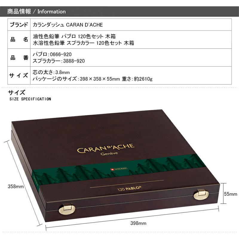 スプラカラー カランダッシュ CARAN D'ACHE パブロ PABLO 油性色鉛筆
