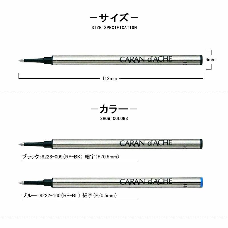 CARAN d'ACHE カランダッシュ D'ACHE ローラーボール芯 インク CARAN d'ACHE カランダッシュ D'ACHE ローラーボール芯 インク