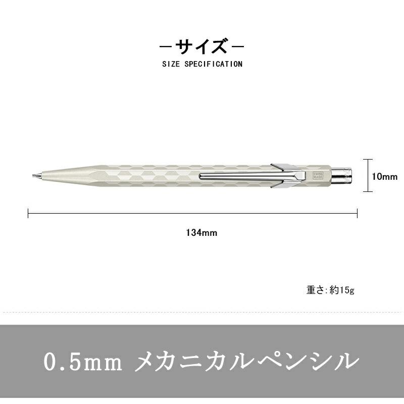 849 カランダッシュ CARAN D'ACHE メカニカルペンシル 限定 アルパイン