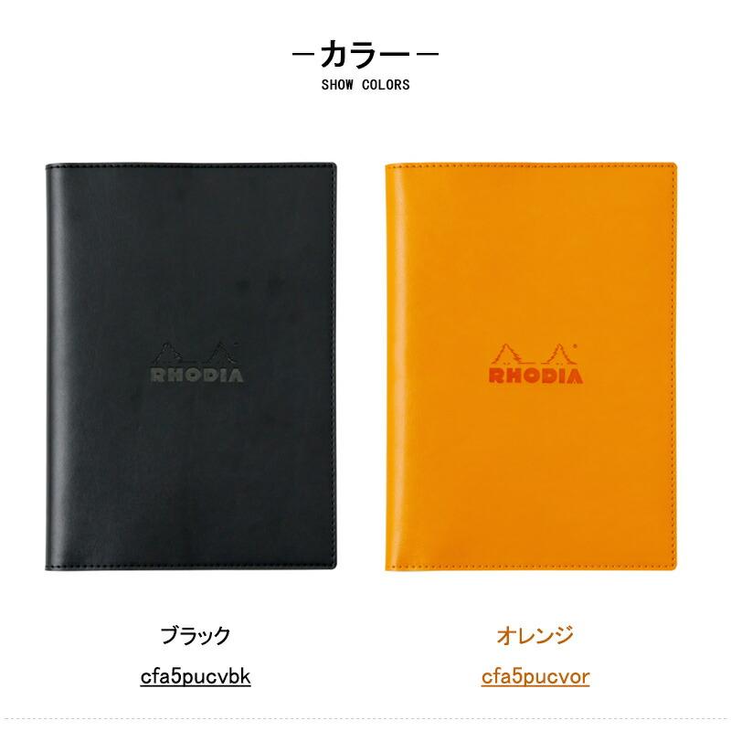 RHODIA（ロディア） カバー付きノート PUレザー ホチキス留めノート A5