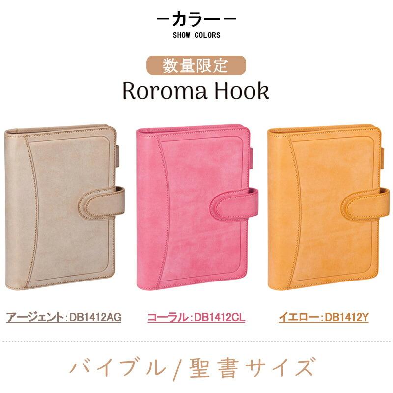 ダ・ヴィンチ DAVINCI グランデ システム手帳 ロロマホック 限定 聖書