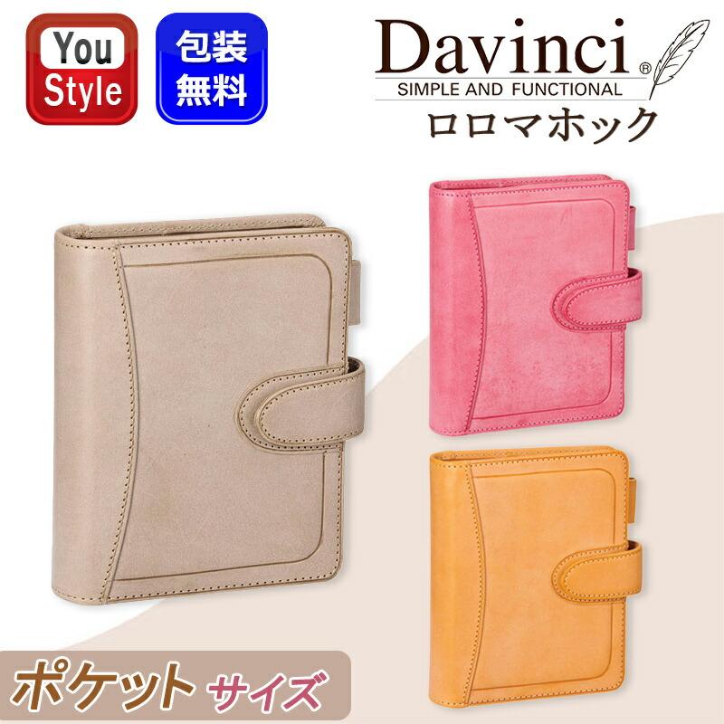 ダ・ヴィンチ グランデ ポケットサイズシステム手帳 アージェント ダ・ヴィンチ DAVINCI グランデ システム手帳 ロロマホック 限定
