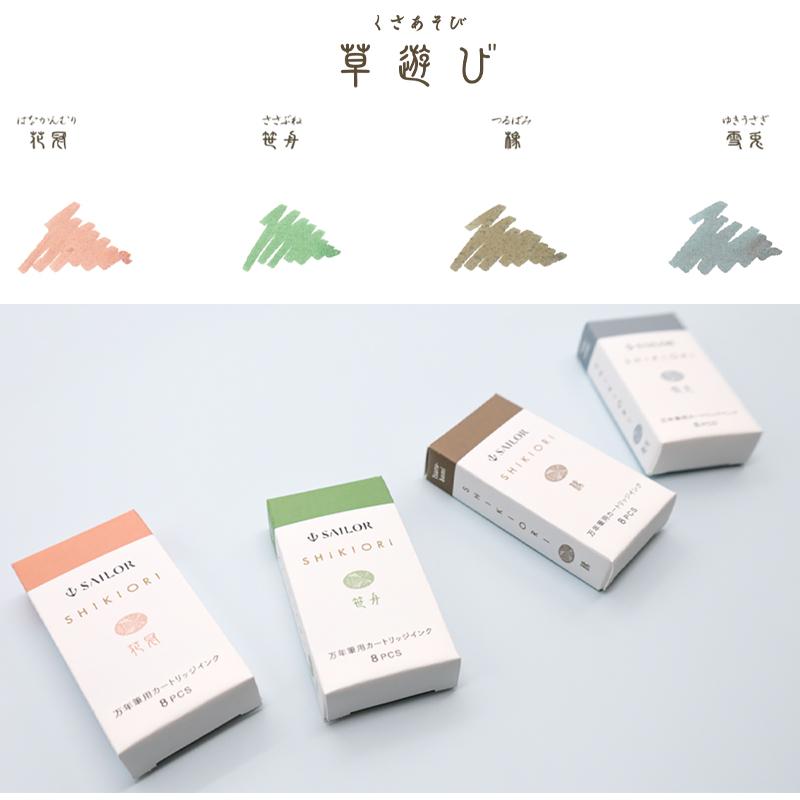 セーラー万年筆 セーラーSAILOR四季織万年筆用カートリッジインク水性
