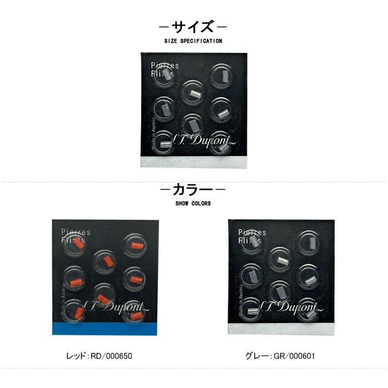 S.T.DUPONT（エス・テー・デュポン） 消耗品 ライター 発火石 8個入り