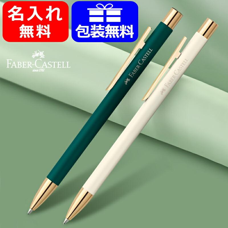 ファーバーカステル 予約受付中 名入れ ボールペン FABER-CASTELL 伯爵 