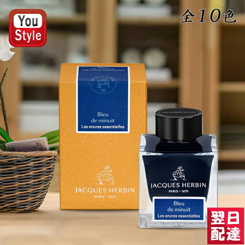 エルバン（HERBIN） ボトルインク アーティスト クリエーション ヌード