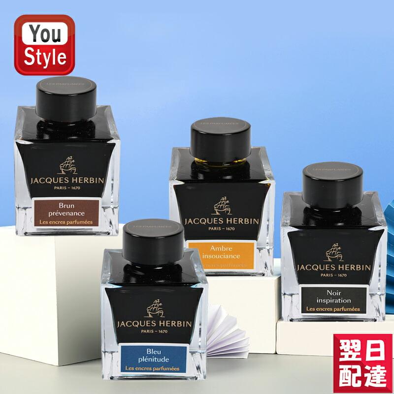 エルバン（HERBIN） 在庫一掃 赤字セール J.HERBIN 消耗品 ボトル