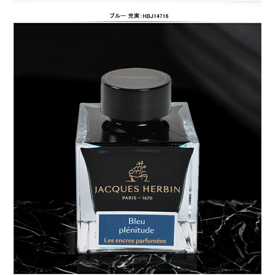 エルバン（HERBIN） 在庫一掃 赤字セール J.HERBIN 消耗品 ボトル