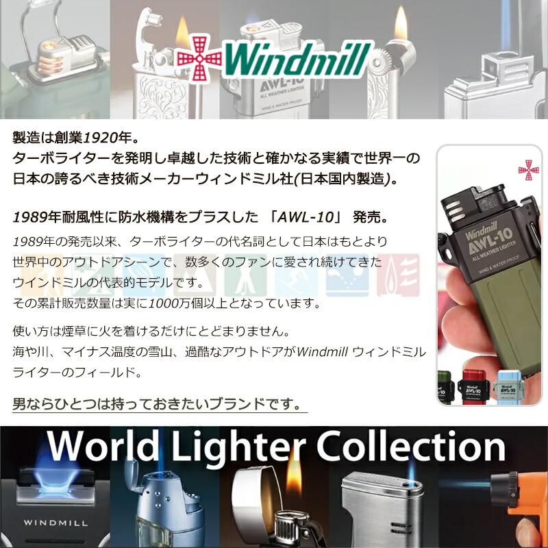 Windmill ウインドミル WINDMILL ライター ガス 内燃触媒付 電子