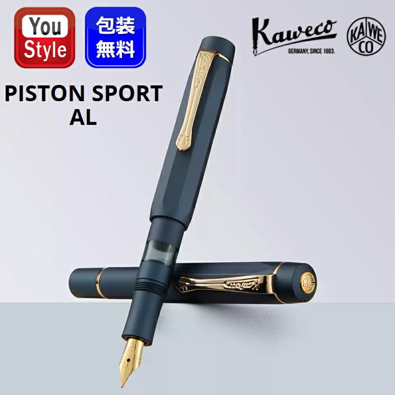 Kaweco（カヴェコ） 万年筆 PISTON Sport AL ピストンスポーツ アル