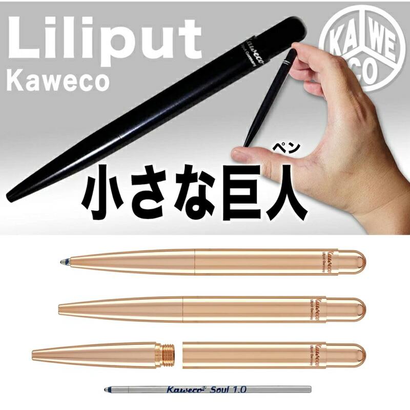Kaweco（カヴェコ） リリプット LILIPUT ノック式 ボールペン 油性
