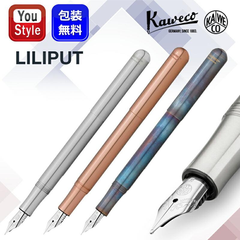 Kaweco（カヴェコ） 万年筆 LILIPUT リリプット F細字 ステンレス LIFF