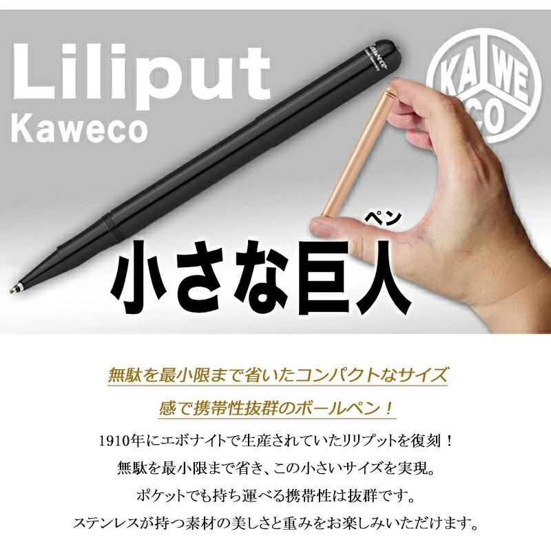 Kaweco（カヴェコ） リリプット LILIPUT キャップ式 ボールペン 油性