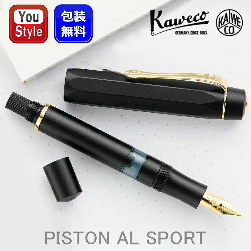 AL SPORT カヴェコ KAWECO ピストン アルスポーツ 万年筆 ピストン