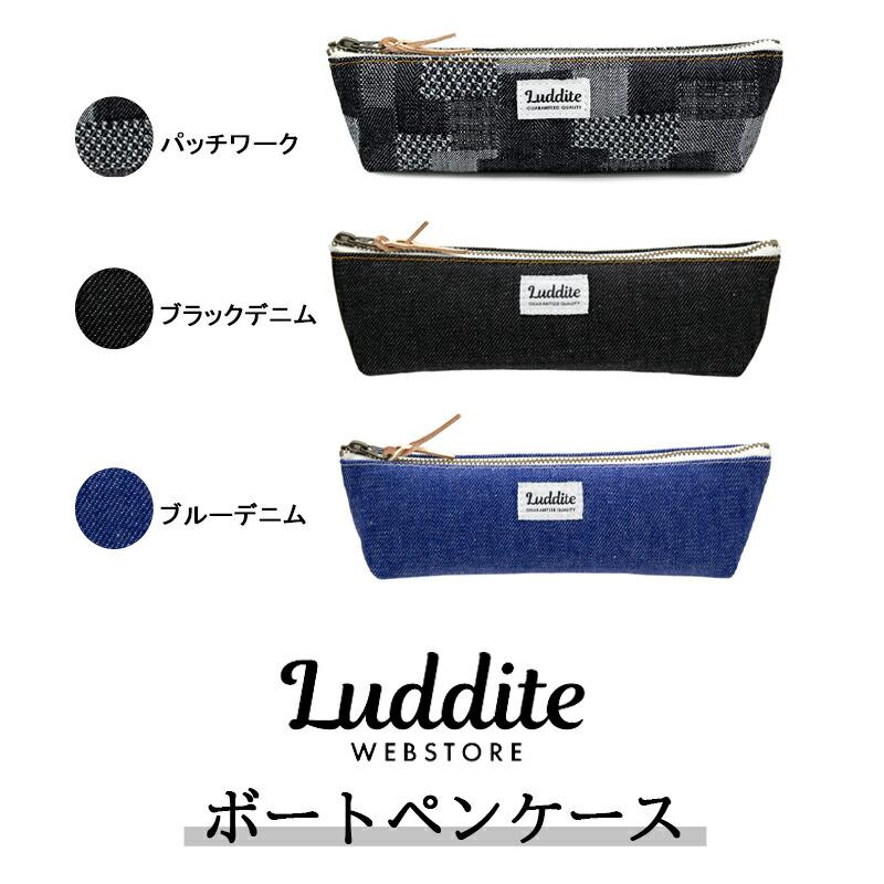 LUDDITE（ラダイト） ペンケース 8号帆布 ボートペンケース BPN 全14色