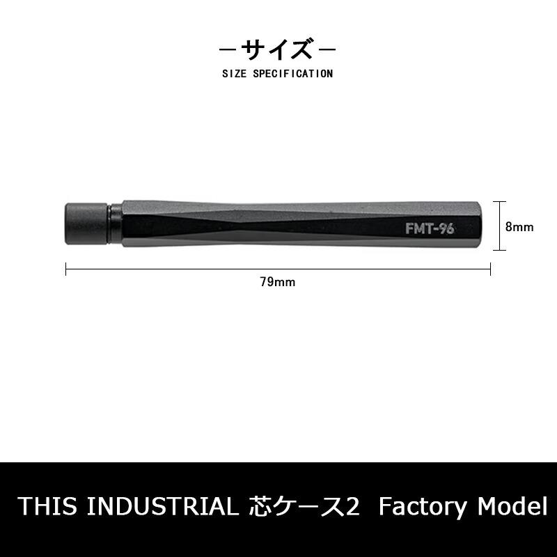 LUDDITE（ラダイト） 芯ケース2 Luddite THIS INDUSTRIAL Factory