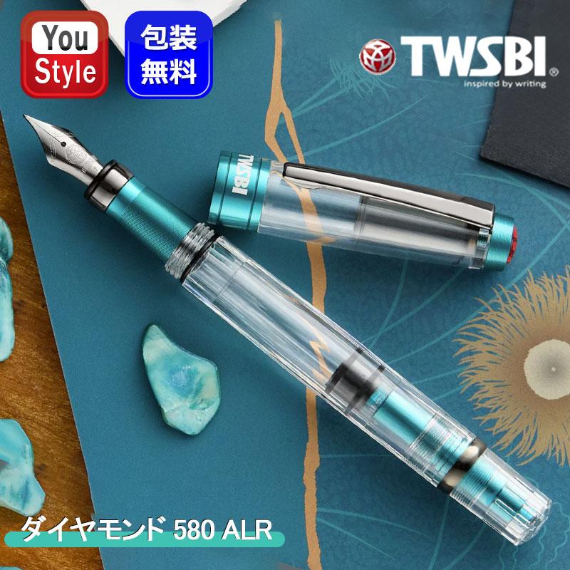TWSBI ツイスビー 万年筆 ダイヤモンド 580 ALR DIAMOND 580AL R