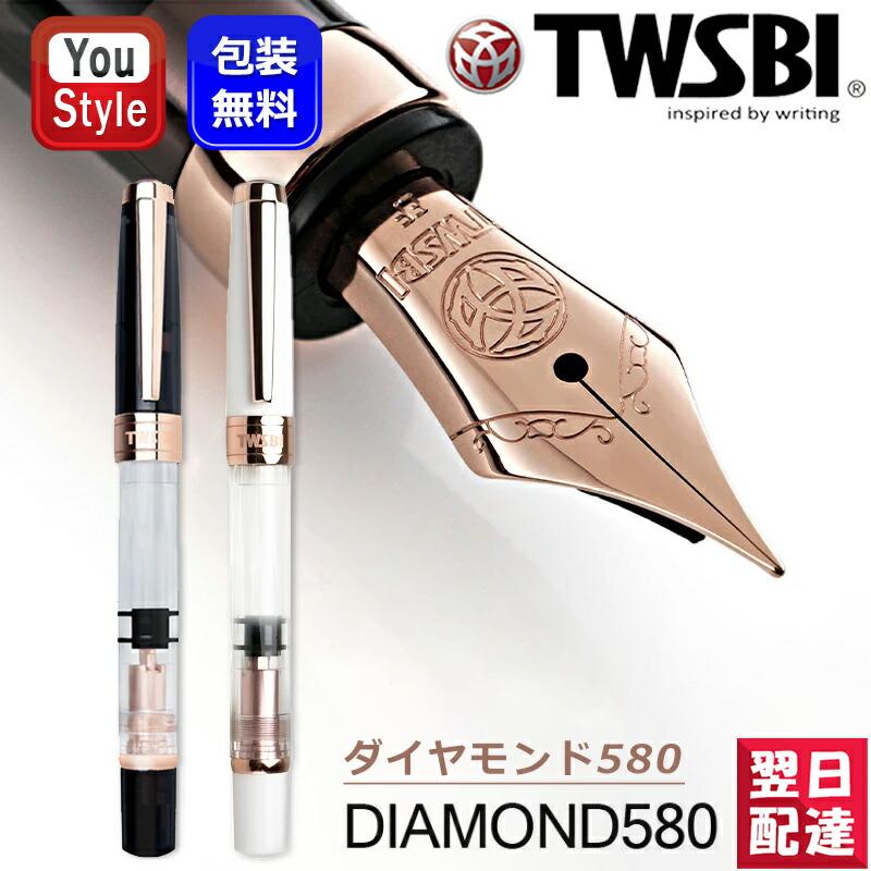 TWSBI（ツイスビー） 万年筆 ダイヤモンド580AL EF/F/M/B/STUB1.1