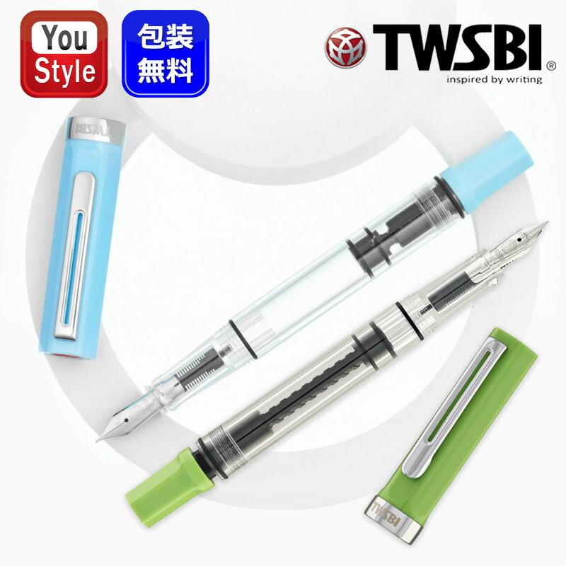 TWSBI（ツイスビー） 万年筆 エコ ECO スカイブルー Sky Blue 送料無料