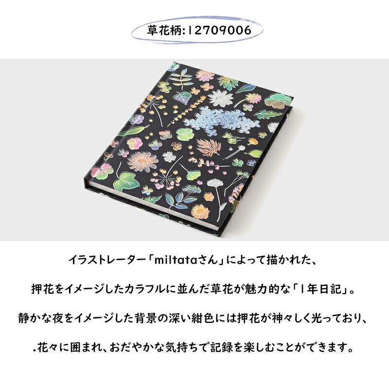 midoriページ MIDORI（文具） ミドリ MIDORI 384日分 日記 草花柄/12709006