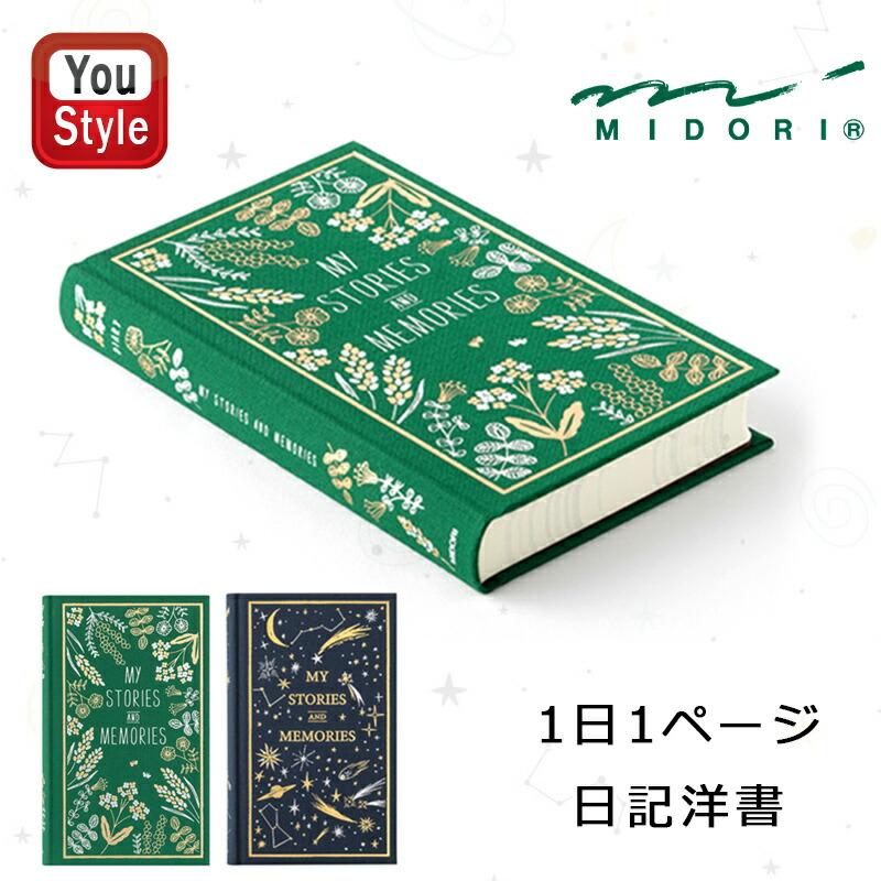 MIDORI（ミドリ） MIDORI 1日1ページ日記洋書 星柄 12880006 花柄