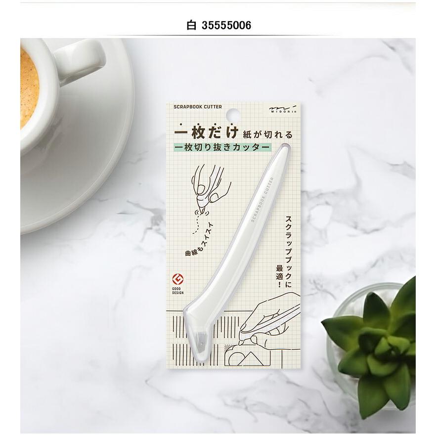 ドル誌切り抜き　一冊丸々購入有り ミドリ MIDORI 一枚切り抜きカッター セラミック製 デザイン