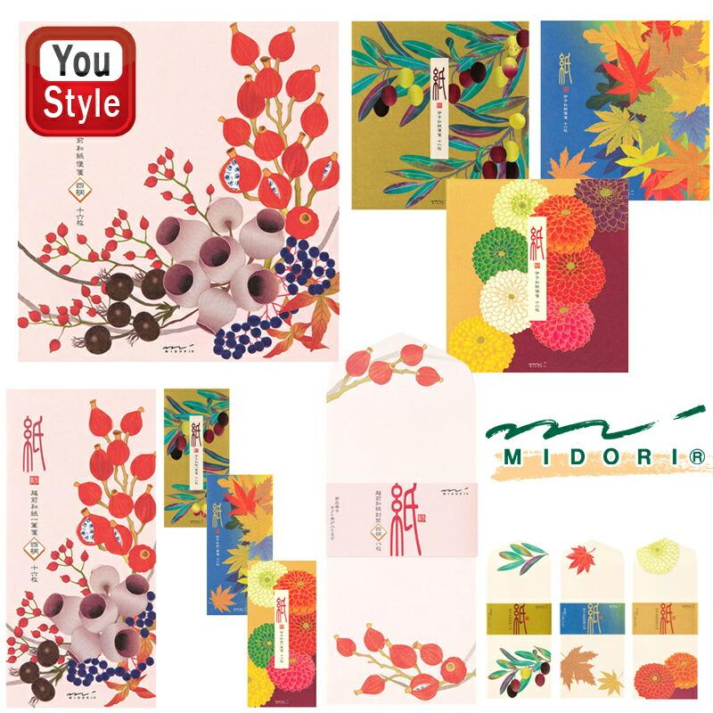MIDORI（ミドリ） 在庫一掃 赤字セール 便箋/封筒/一筆箋 深まる秋の