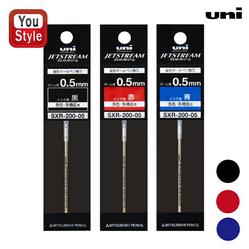 ジェットストリーム 三菱鉛筆 MITSUBISHI 油性ボールペン替え芯 0.5mm JETSTREAM SXR-200-05 全3色 ...