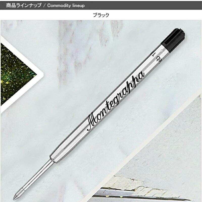 Montegrappa モンテグラッパ 油性ボールペン替芯 ブラック M