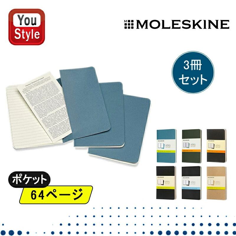 MOLESKINE（モレスキン） カイエ ジャーナル ルールドノート 3冊セット