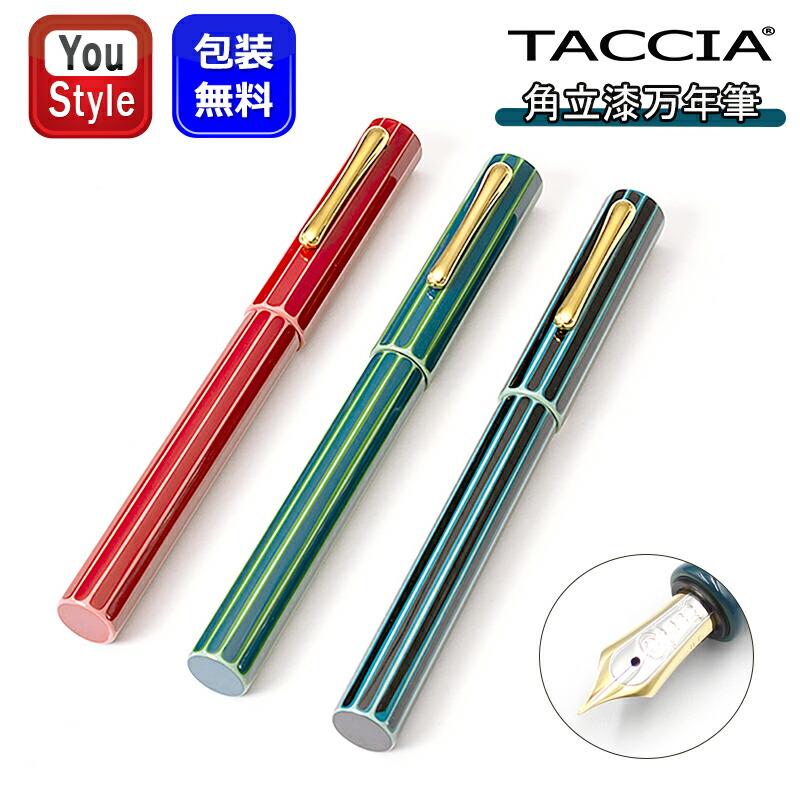 ナカバヤシ TACCIA 漆万年筆 角立 LEコレクション 14金 EF極細/F細字