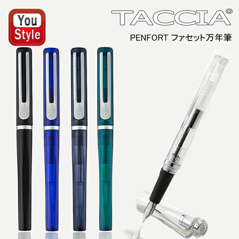 ナカバヤシ TACCIA 万年筆 PENFORT ファセット ペンフォート EF/F/M