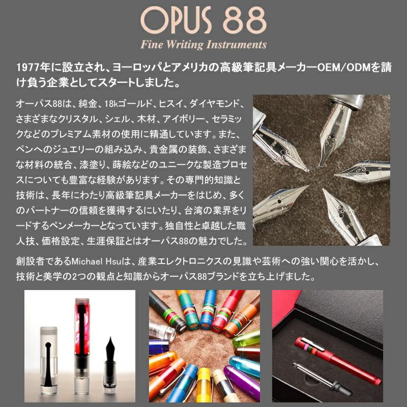 OPUS オーパス88 88 万年筆 アイドロップ式 フローラ Flora