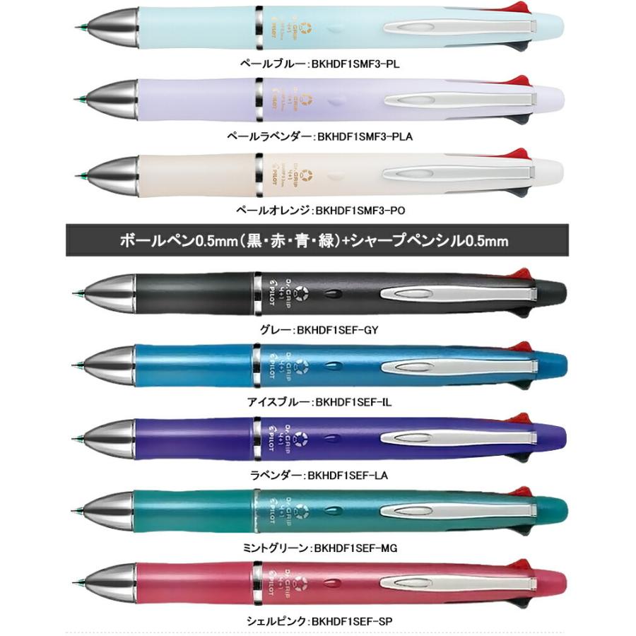 新到着 多機能ペン 名入れ 複合筆記具 パイロット Pilot ドクターグリップ4 1 Dr Grip ボールペン 0 5ｍｍ 極細 黒 赤 青 緑 シャープペンシル 0 3mm 0 5mm Discoversvg Com