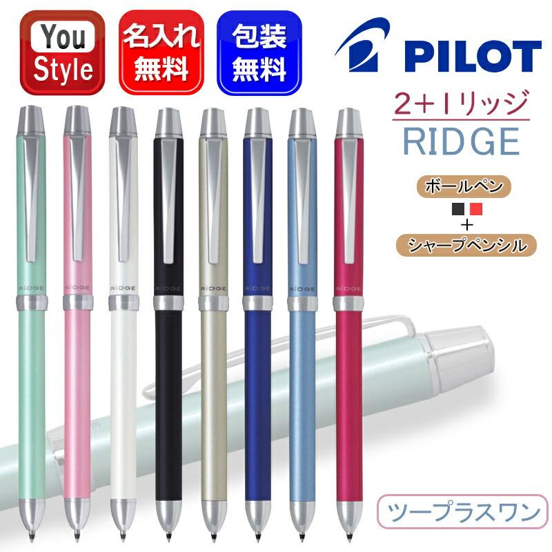 PILOT（パイロット） 名入れ 複合筆記具 多機能ペン 2+1 ツープラ