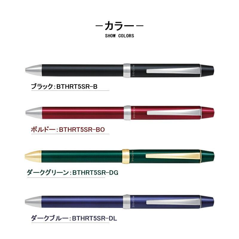 リッジ（PILOT） 名入れ 複合筆記具 パイロット PILOT 多機能ペン