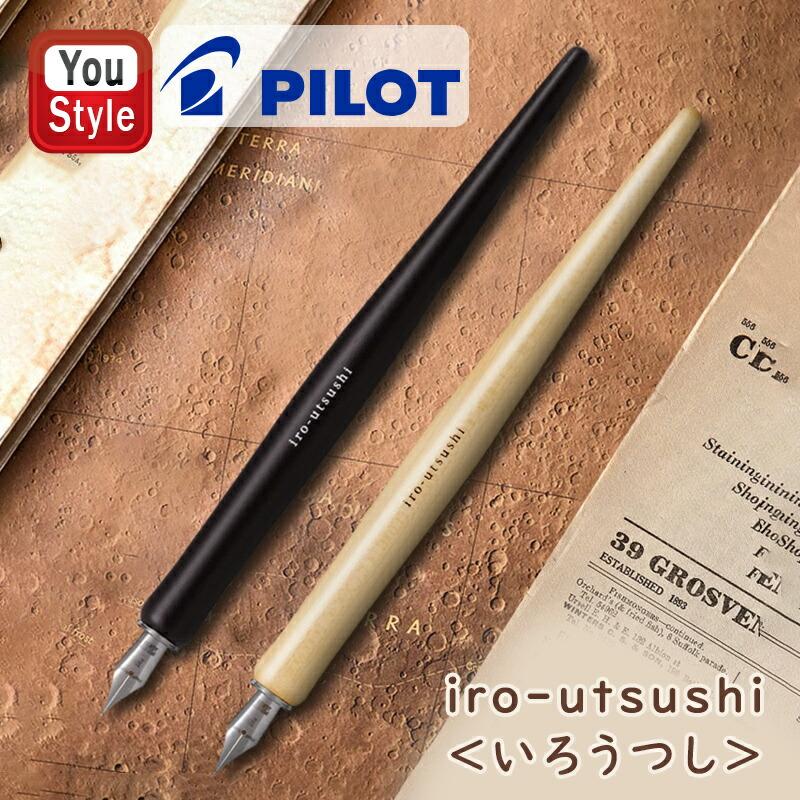PILOT（パイロット） つけペン iro-utsushi いろうつし 木軸 特殊合金