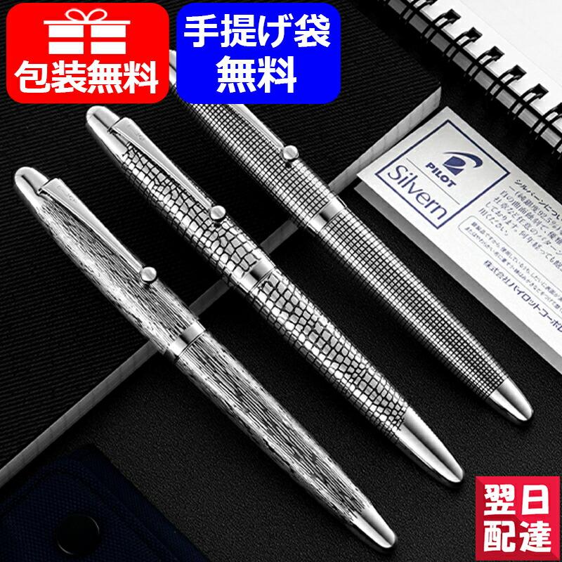シルバーン パイロット PILOT 18K ロジウム仕上 / 細字 F 中字 M シルバーン パイロット PILOT 18K ロジウム仕上 / 細字 F 中字 M