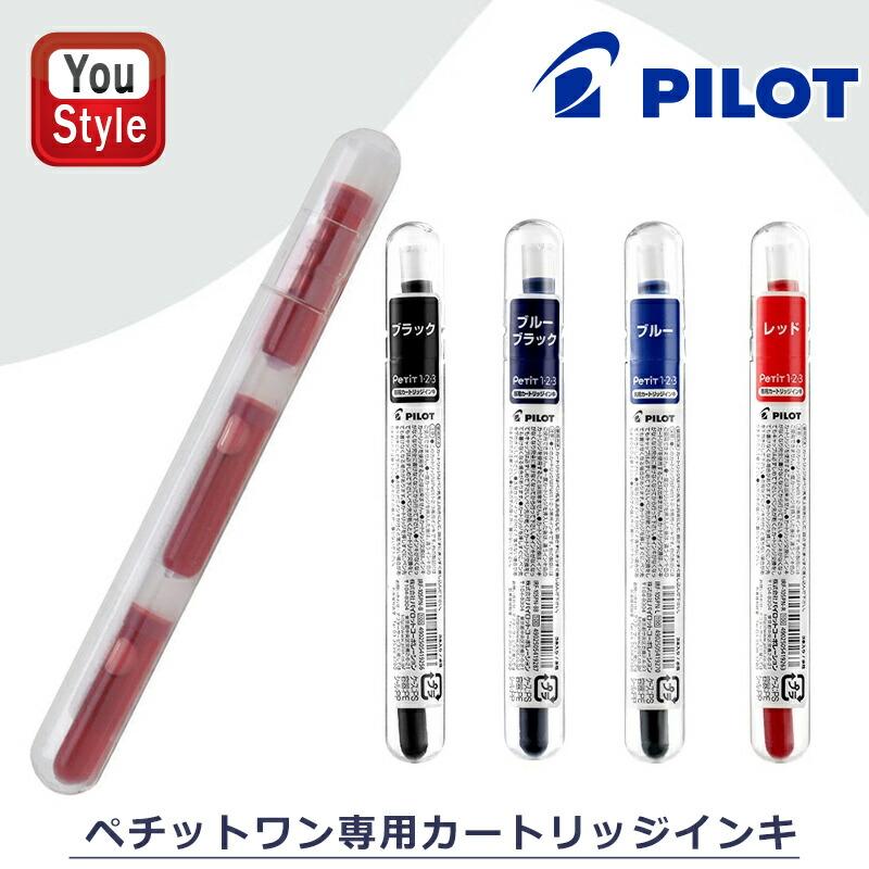 PILOT（パイロット） ペチットワン専用カートリッジインキ 3本入り/箱