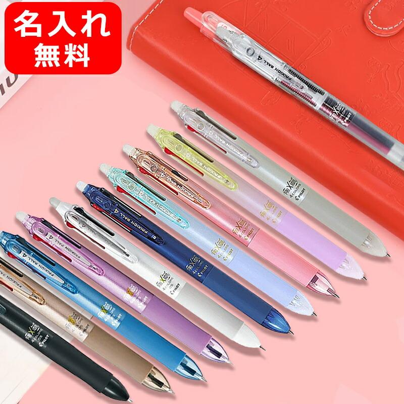 PILOT（パイロット） ボールペン フリクションボール4 FRIXION 多色