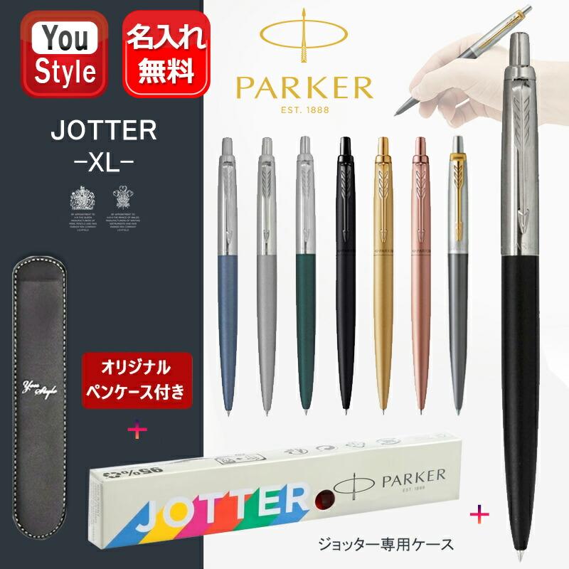 PARKER 名入れ パーカー ボールペン ジョッターXL JOTTER 専用 PARKER 名入れ パーカー ボールペン ジョッターXL JOTTER 専用