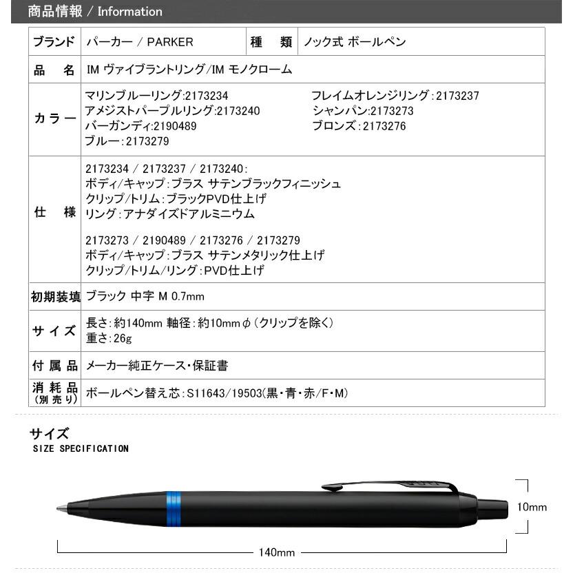 パーカー PARKER アイエム IM ボールペン 全7色 21732/21904｜youstyle-pen｜03