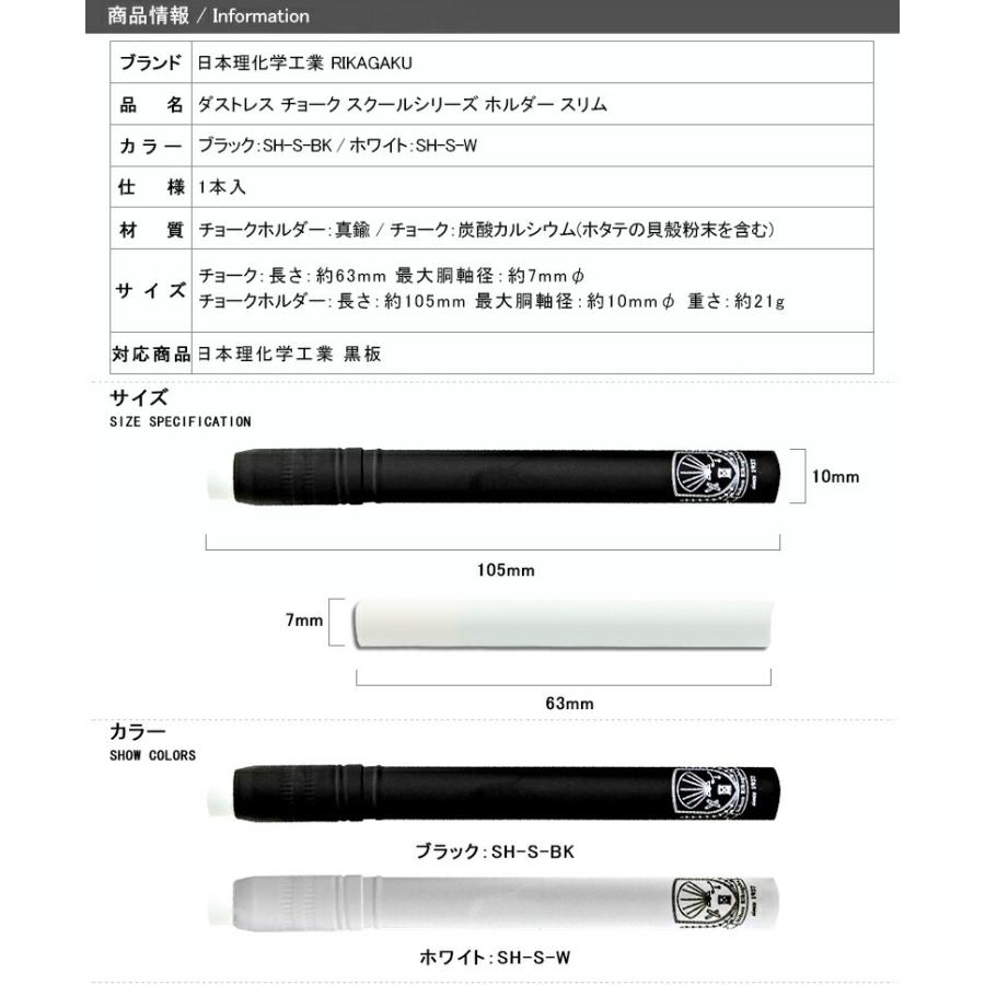 日本理化学工業 RIKAGAKU ダストレス チョーク スクールシリーズ ホルダー スリム 1本入 ブラック/SH-S-BK ホワイト/SH-S-W｜youstyle-pen｜03