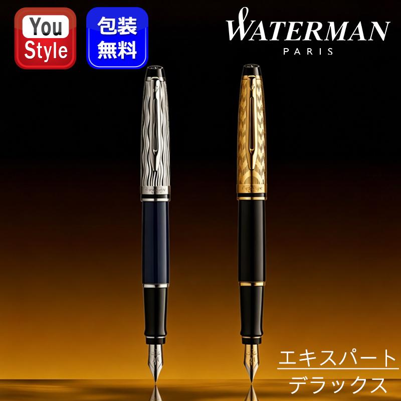 WATERMAN（ウォーターマン） 万年筆 エキスパートデラックス ブルーCT 