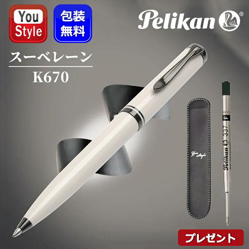 Pelikan（ペリカン） 【特典】ペリカン スーベレーン K670 ウォーム