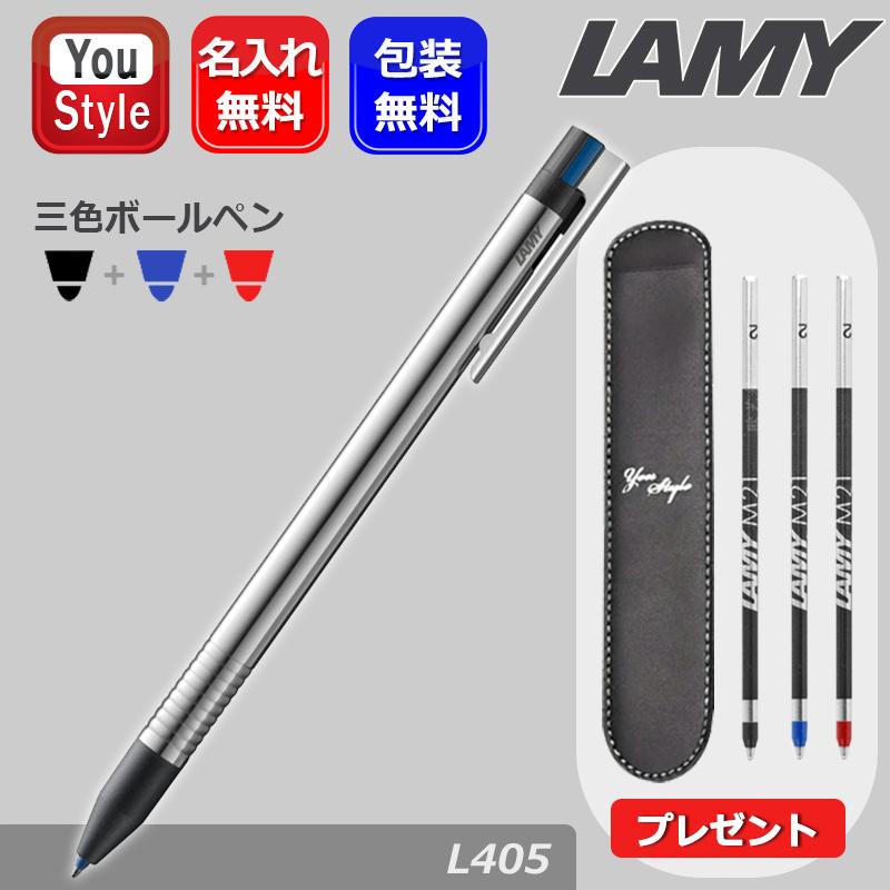 トライペン 名入れ ラミー LAMY 複合筆 ロゴ ステンレス L405 3色