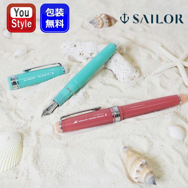 スリム 限定 海の万年筆 セーラー 万年筆 SAILOR 中細MF/中字M 