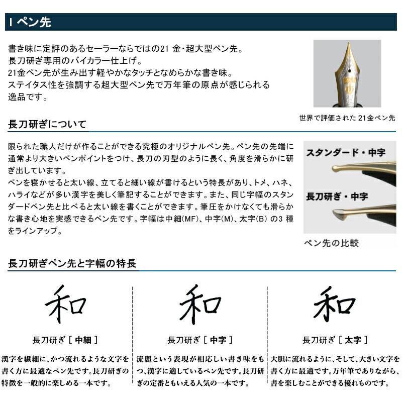 セーラー SAILOR キングプロフィット エボナイト 長刀研ぎ万年筆 セーラー SAILOR キングプロフィット エボナイト 長刀研ぎ万年筆