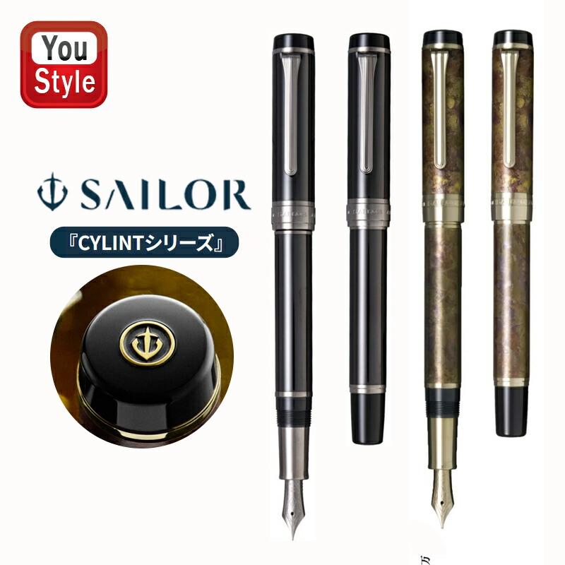 【美品】セーラー万年筆 シリントパティナ ブラウンパティナ Mニブ SAILOR セーラー万年筆 万年筆 CYLINT パティナ | ペンハウス