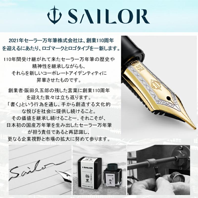 プロフィット 【予約受付中】名入れ 万年筆 セーラー SAILOR 11-0820